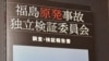 日本福岛核危机调查：威胁仍存在