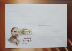 Конверт Укрпошти із зображенням Н. Григорієва