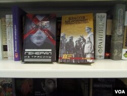 莫斯科书店中一些介绍弗拉索夫的书籍把他称为叛徒和卖国者 (美国之音白桦)