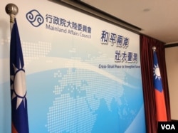 台湾陆委会内景 （美国之音申华拍摄）