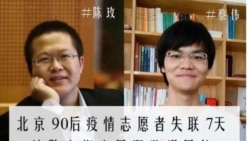 北京90后公益志愿者为新冠疫情文章备份遭“寻滋”监居 （维权网推特截屏）
