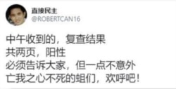民运人士耿冠军在社交群发布新冠检测阳性的通知。(图片来自耿冠军社交账户）