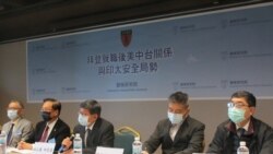 台湾民间智库国策研究院举办拜登就职后美中台关系座谈会(美国之音张永泰拍摄)
