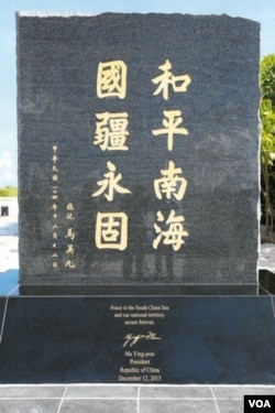2015年12月12日揭幕的太平岛上的纪念碑，台湾总统马英九亲笔题字“和平南海 国疆永固”（台湾内政部图片）