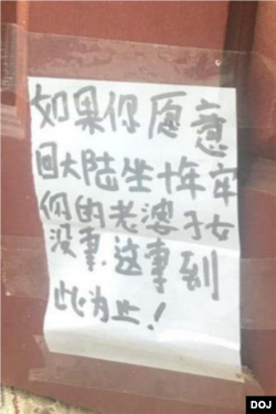 美国政府起诉书所附的参与中国“猎狐”行动人员在受害人“男甲”家门口留下的威胁字条。