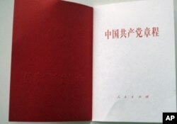 中共党章