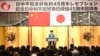 中日领导人互致贺电纪念和平条约缔结45周年 双边紧张关系未见缓和