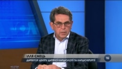 США досліджують український досвід дитячої кардіохірургії - Інтерв'ю Іллі Ємця. Відео
