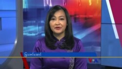 နေ့စဉ် တီဗွီသတင်းလွှာ ( ဇန်နဝါရီ ၉ ၊ ၂၀၂၄ ) 