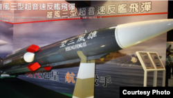 台湾的雄风三型导弹 （台湾国防部军闻社网站）
