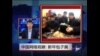 中国网络观察：新年包子臭