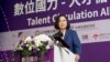 台湾总统蔡英文6月12日出席“数位国力—人才循环大联盟白皮书发表会”时致词。（台湾总统府提供）