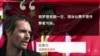 时事大家谈：孙杨“我是王”：奥运精神vs中国民族情绪