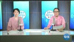 ဗွီအိုအေ မြန်မာညချမ်း (ဖေဖော်ဝါရီ ၂ ရက်၊ ၂၀၂၄) 