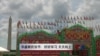 华盛顿民俗节：好好学习天天向上