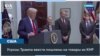Администрация Трампа введет 10-процентные пошлины на китайский импорт 