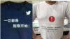深圳网友因郭文贵文化衫成被批捕第一人