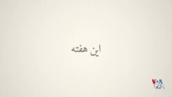 پس پرده - اهمیت آزادی رسانه‌ها برای دمکراسی