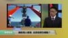 美航母入南海 北京低调为哪般？