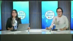 ဗွီအိုအေ မြန်မာညချမ်း (ဇန်နဝါရီ ၂၂၊ ၂၀၂၄)
