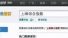 世界媒体看中国：64恐惧症