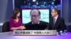 中国为什么不想让李嘉诚们跑了？