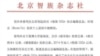 台湾候任杂志总监因披“反攻大陆”绶带丢了职位