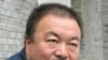 艾未未反击官媒“非法集资”指称：道义的审判已有结果