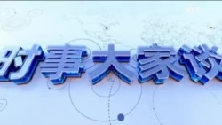 时事大家谈：部长落马、将领缺席 两会暗潮涌动？两会首日特朗普再加关税 特习隔空较劲？