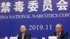 VOA连线(易林)：中国重判九名毒贩，美中合作仍任重道远