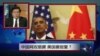 焦点对话：中国网攻猖獗 美国要报复？