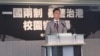 台湾民进党副秘书长林飞帆11月13日在中央党部针对香港局势发表声明。摄影齐勇明