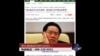 时事大家谈:周永康满城风雨何去何从？
