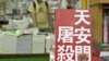 香港发行《天安门屠杀》