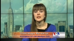 До Нью-Йорка привезли справу про розгін Євромайдану - активіст