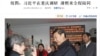 薄熙来精神高扬中国