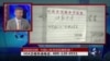 时事大家谈：中国公务员自砸饭碗将现离职潮？