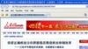 中共党报否定政治体制改革呼声