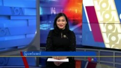 နေ့စဉ် တီဗွီသတင်းလွှာ ( ဒီဇင်ဘာ ၂၉ ၊ ၂၀၂၃ ) 