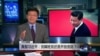真假习近平：党媒姓党还是开放言路？