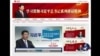 时事大家谈：谁在把习近平推上神坛？