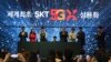 韩国提前两天推出5G网络 成为首个提供5G通信服务的国家 