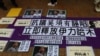 港民间团体抗议以言治罪维族学者