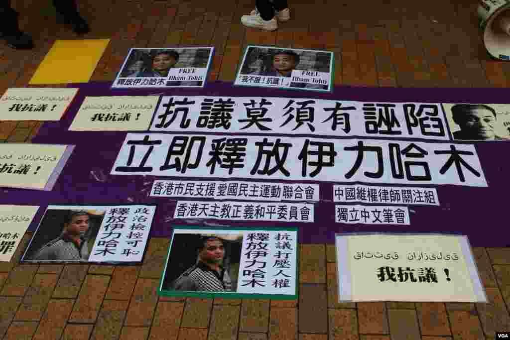 香港多个民间团体抗议当局迫害伊力哈木(美国之音图片/海彦拍摄)