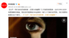 环球时报新浪微博截屏