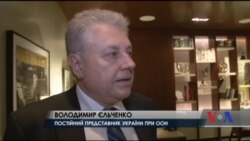 Новий генсек ООН та Україна - коментар посла України в ООН. Відео