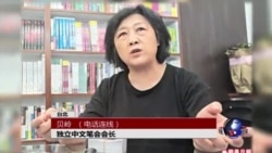 VOA连线：独立中文笔会会长贝岭谈高瑜失踪