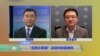 马钊教授谈“反西方思潮”话语中的留美热