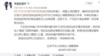 石河子公安局的官方微博@平安石河子发布的通知