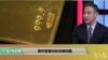 时事看台(萧洵): 美中贸易纠纷关键问题